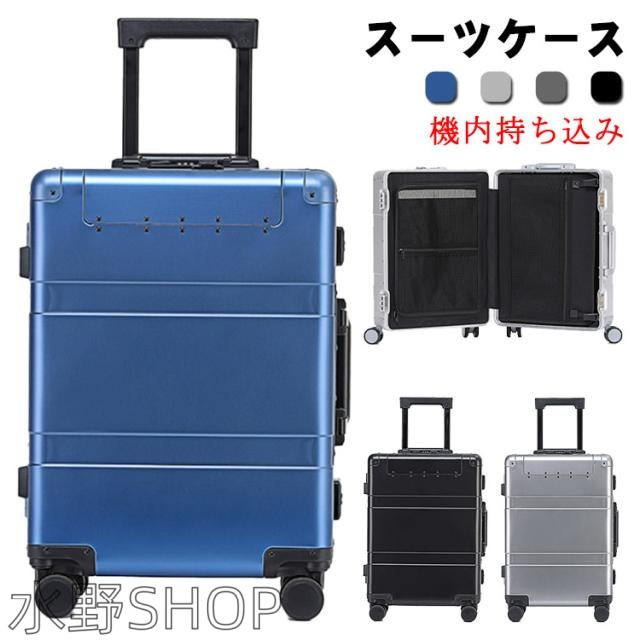 前開き スーツケース 静音 アルミ フロントオープン アルミ合金 機内持ち込み 軽量 小型 Sサイズ TSAロック付 フロントオープン おしゃれ 短途旅行 出張 3-5日用 アルミフレーム