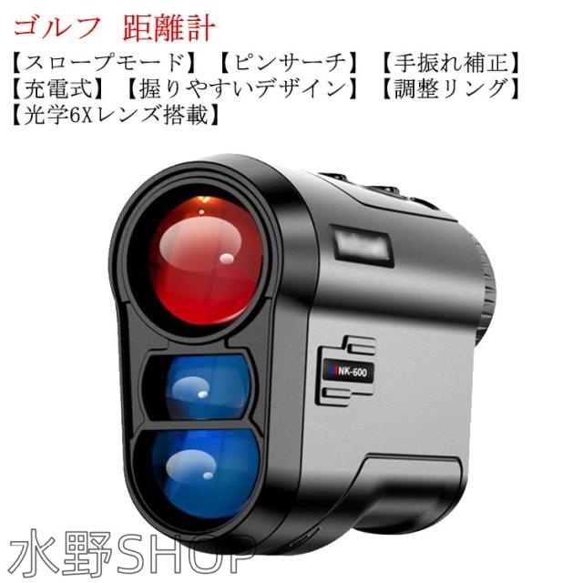 ゴルフ 距離計 充電式 レーザー距離計測器 ゴルフスコープ 高低差 距離測定 距離計測機 ゴルフ距離計 ゴルフ用品 ケース コンパクト 飛距離 ミニ ピンモード スロープモード 直線距離モード 手振れ補正 600Y測定可能 充電式 レーザーゴルフ距離測定器 ゴルフ距離計測器