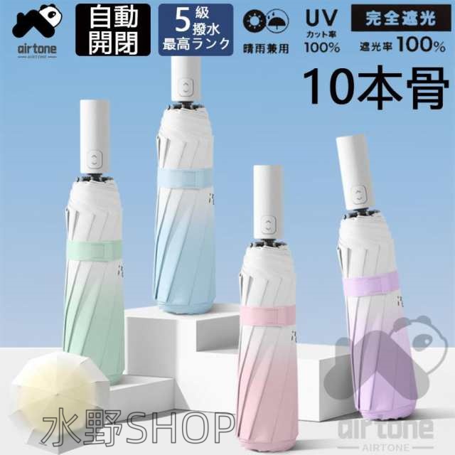 日傘 折りたたみ 完全遮光 軽量 自動開閉 晴雨兼用 大きめ 10本骨 台風 カバー レディース 2023最新 おしゃれ 撥水 耐久  遮熱 日傘 長傘 折り畳み