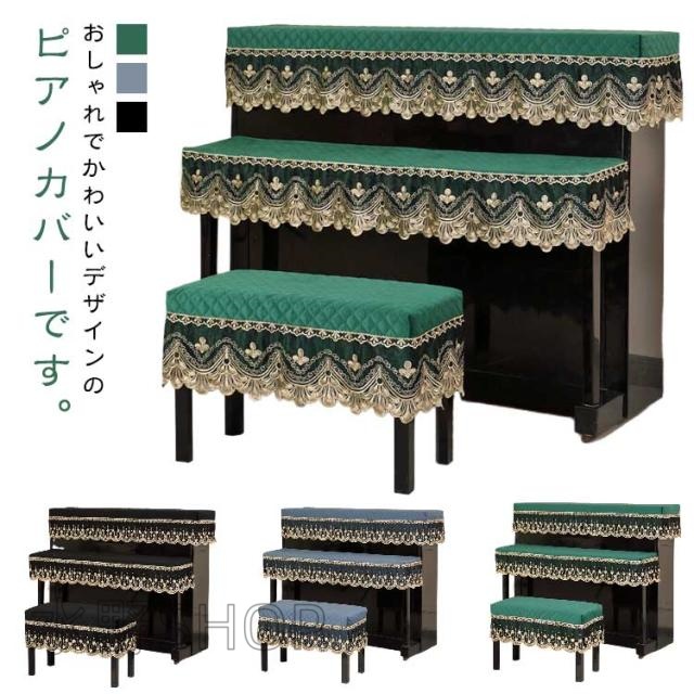 ピアノ椅子・ピアノカバー・メトロノーム3点セット YAMAHA 中古 アップ