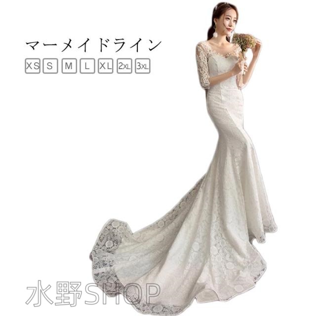 ウェディングドレス マーメイドライン トレーン付き ドレス ウェディング Vネック 長袖 七分袖 ウェディングドレス ウエディングドレス 編み上げタイプ フィッシュテール トレーンドレス 結婚式 ワンピース 海外 挙式 ホワイト 白