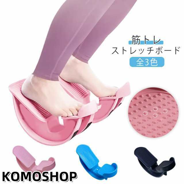 健康器具 ダイエット 健康器具 足踏み ストレッチボード マッサージ 足首 ストレッチボード ふくらはぎ 有酸素運動 フィットネス 筋トレ エクササイズ 美脚 全3色 バランス ステッパー ステップ台 ミニステッパー 自宅 室内 健康 軽量 お年寄り