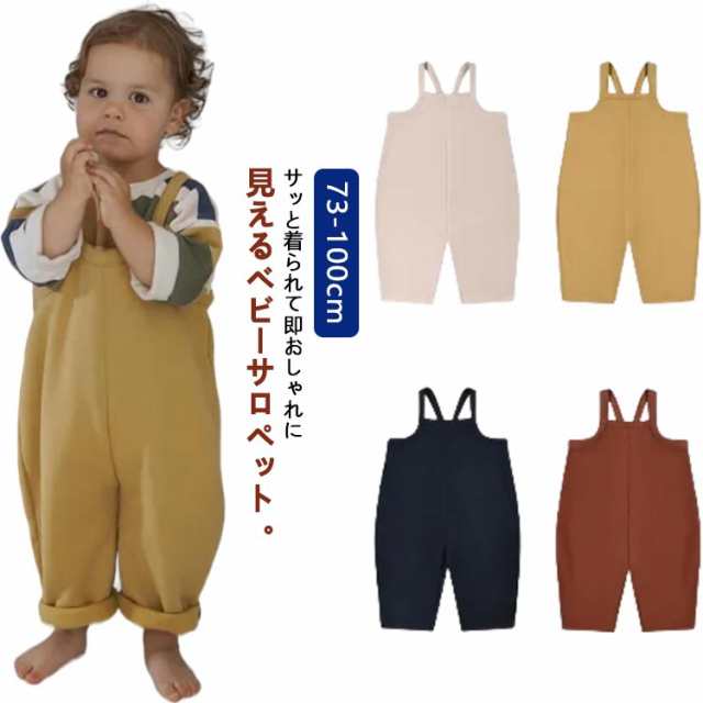ベビー サロペット オーバーオール キッズ ベビー服 子供服 赤ちゃん サロペット 女の子 男の子 ロンパース パンツ 春 夏 秋 冬 ボトムス 綿 コットン 可愛い 子ども服 ロングパンツ 長ズボン オールインワン 出産準備 おしゃれ かわいい 出産祝い プレゼント 送料無料