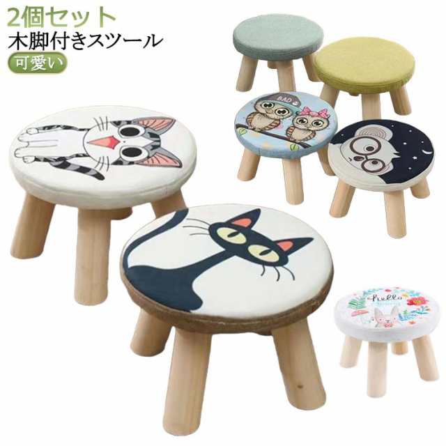 ローチェア おしゃれ ミニスツール コンパクト 2個セット 子供 木製脚付き 小さい 子供用 スツール イス かわいい 玄関 丸椅子 子供チェア ロースツール キッズ 椅子 低い椅子 子供いす 腰掛け 2個セット 子供部屋 リビング 子ども椅子