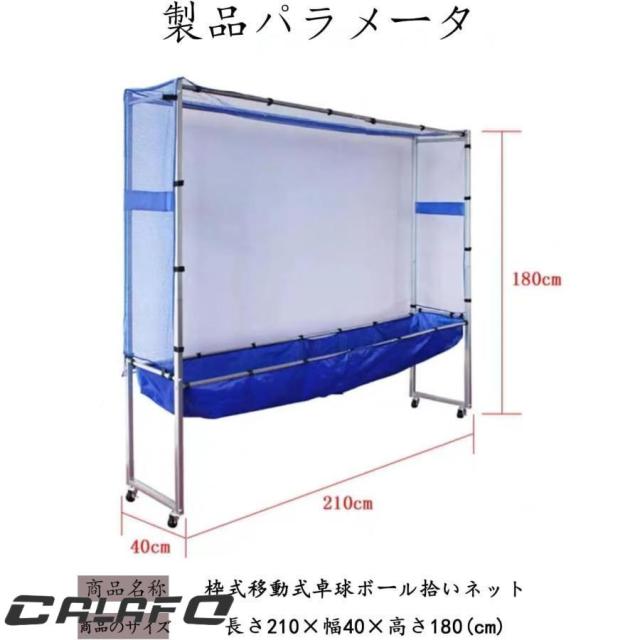 移動式卓球台ボール拾いネット卓球ボールマシンリサイクルネット卓球