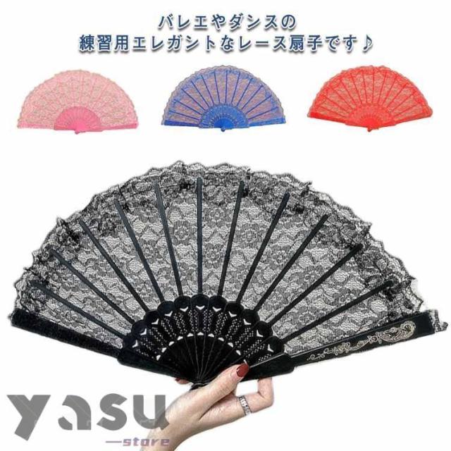 扇子 バレエ用 ドン?キホーテ キトリ スペイン 踊り レース 扇子 バレエ扇子 ダンス 練習用 レース扇子 レッスン用 バレエ用 扇子 花柄 ダンス ヘア小物