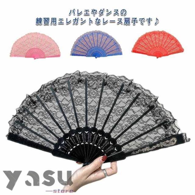 扇子 バレエ用 ドン?キホーテ キトリ スペイン 踊り レース 扇子 バレエ扇子 ダンス 練習用 レース扇子 レッスン用 バレエ用 扇子 花柄 ダンス ヘア小物