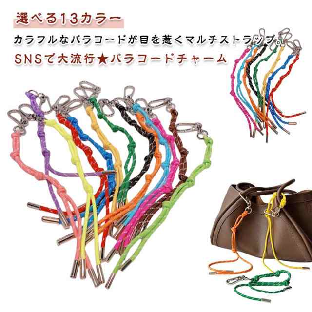 スマホリング ストラップ チャーム パラコード 送料無料 キーホルダー スマホストラップ 選べる13カラー ストラップ 送料無料 バッグアクセサリー バッグチャーム パラコードチャーム パラコードストラップ スマホ 鍵 キーチャーム おしゃれ