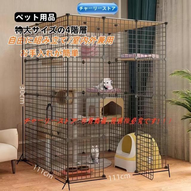 猫ケージ キャットケージ猫 ゲージ 大きめ猫用 特大ゲージ4階層 猫のゲージ 室内用猫ケージ用 棚板ねこ4段ケージ猫ケージのみ 大型 組立式diyゲージ 7,906円