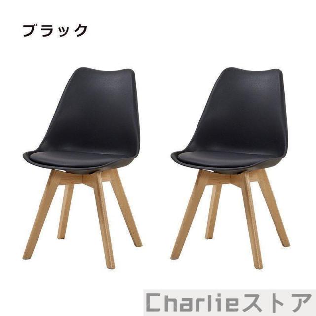 ダイニングチェア 2脚セット クッション イームズチェア 北欧 ナチュラル 木脚 滑り止め 木製 椅子 いす おしゃれ ダイニング チェア 黒 白