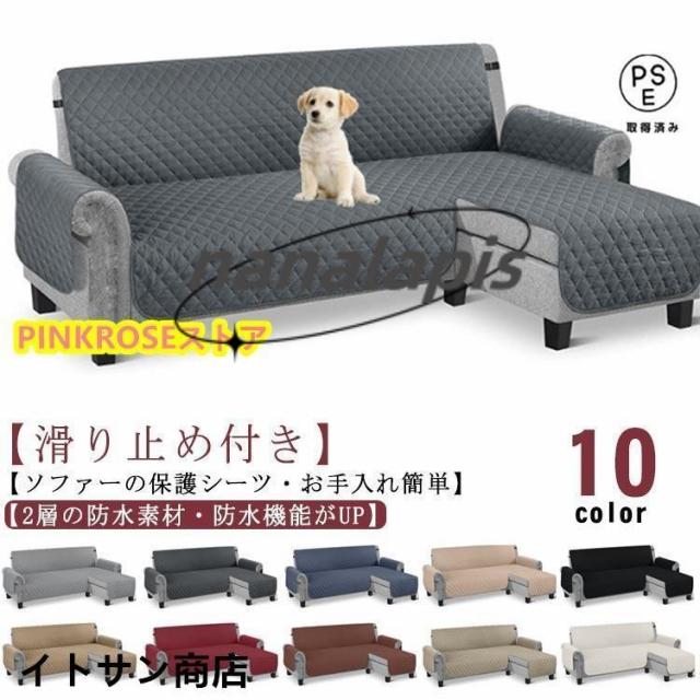ソファカバー L字 コーナー ソファーシート 肘付き 3人掛け 4人掛け 撥水加工 犬猫対策 ペット 爪とぎ防止 カウチソファ カバー 背もたれ ソフ