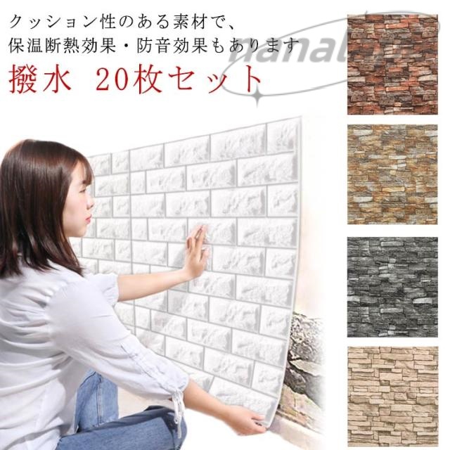 20枚入り 壁紙シール 超大判 厚手 クッションシート 木目 リアル 柄 レンガ調 壁紙 壁に貼る 70*77cm 防音シート クッションシート 3D立体壁紙 大判ウォールステッカー 自己粘着 DIY カット可能 断熱 防水 防音 無毒 無臭 壁材 洗面所 トイレ 腰壁 防カビ diy 壁紙シール