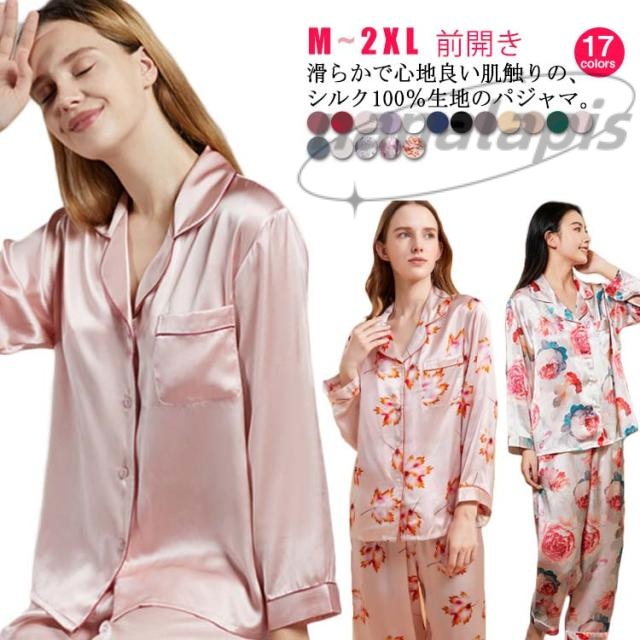 シルク100% パジャマ レディース 絹 シルクパジャマ ルームウェア 部屋着 前開き 長袖 長ズボン 上下セット 敏感肌 低刺激 乾燥肌 保湿 吸湿 快適 美肌 潤い 光沢 寝間着 ナイトウェア セットアップ オールシーズン 送料無料 かわいい 無地 花柄 誕生日 ギフト プレゼント