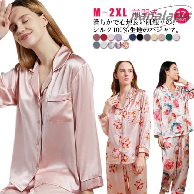 シルク パジャマ レディース 絹 シルクパジャマ ルームウェア 部屋着 前開き 長袖 長ズボン 上下セット 敏感肌 低刺激 乾燥肌 保湿 吸湿 快適 美肌 潤い 光沢 寝間着 ナイトウェア セットアップ オールシーズン 送料無料 かわいい 無地 花柄 誕生日 ギフト プレゼント