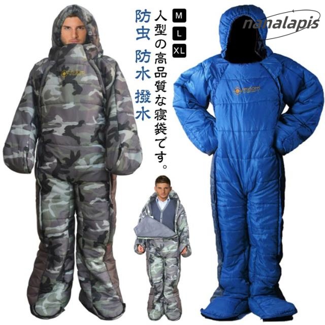 高通気性 防カビ 寝袋 手が出せる寝袋 寝袋 防虫 -5℃?5℃ 極寒対応 丸洗い可 災害避難所 撥水 防水 コンパクト 人型寝袋 歩ける キャンプ 登山 お部屋の中でもアウトドアも大活躍 防災 野宿 車中泊で保温性抜群 スマホの操作や読書 食事も楽々 防寒着