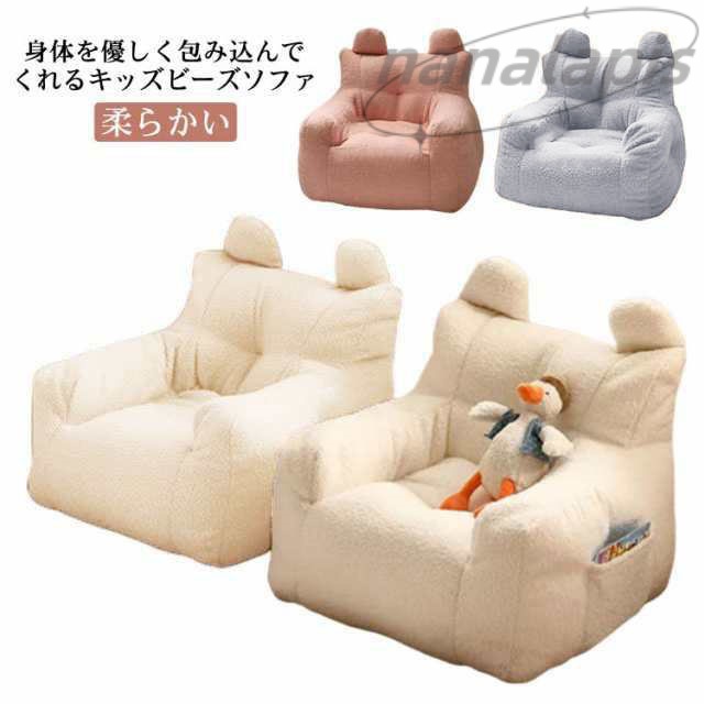 子供ソファ ビーズソファー 座椅子 可愛い耳付き キッズソファ ビーズクッション 一人掛け 椅子 チェア 子供用 ミニソファ 背当て ふわふわ 柔らかい 可愛い カバー洗える フロアソファー 子供部屋