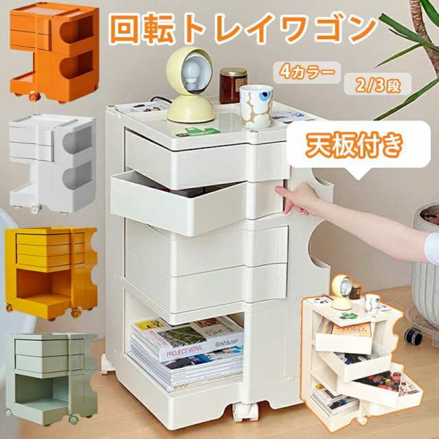 サイドテーブル 回転トレイワゴン ワゴン チェスト サイドワゴン サイドチェスト サイドラック 収納 引き出し デスクワゴン 収納チェスト キャビネット キャスター キャスター付き 在宅 リモートワーク プレゼント 2023 人気 sign white
