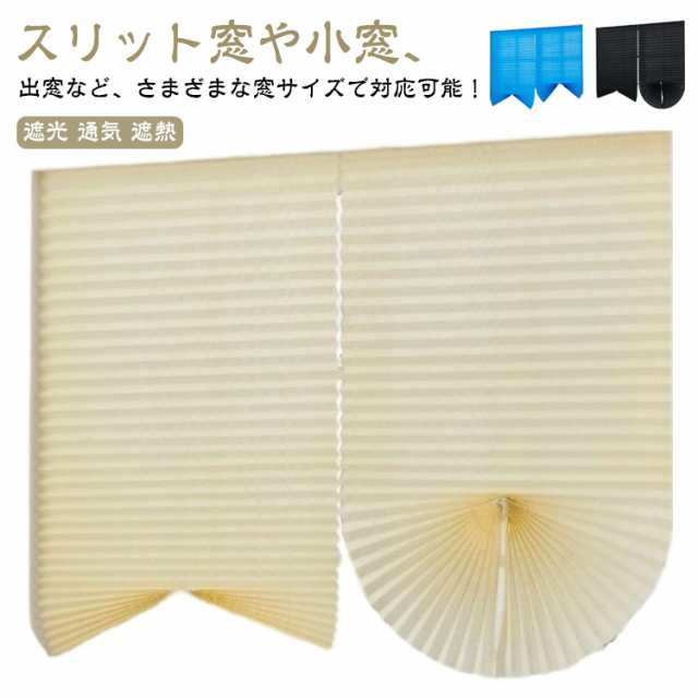 マジックテープ式 シェード スクリーン ハニカム 穴あけ不要 ハニカムシェード ハニカムスクリーン サンシェード ブラインド ロールスクリーン 日よけ ロールカーテン 突っ張り カーテン 日除け 遮光 通気 プリーツスクリーン 小窓用 目隠し 間仕切り