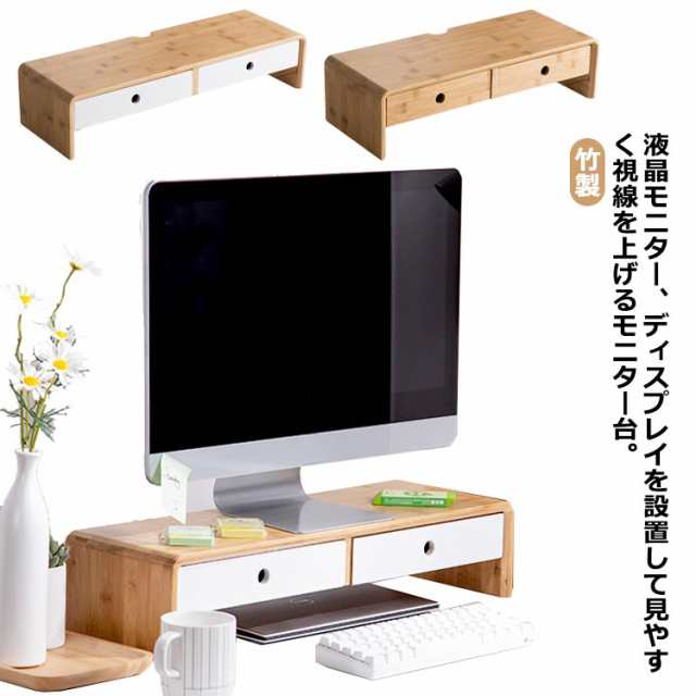 パソコン台 机上台 引き出し付き モニターラック ディスプレイスタンド シンプル 幅60cm PC台 モニタースタンド 収納 竹製 モニター台 キーボード収納 モニター台 デスク上置棚 卓上 幅50cm 液晶モニター台 卓上ラック pcラック キーボード収納