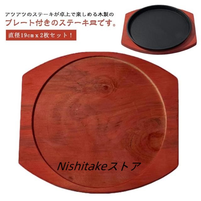 2枚セット 丸型 ステーキ皿 鉄板 小判型 19cm 鉄鋳物 木製プレート付き 鉄フライパン 2枚セット オーブン対応 鉄皿 敷台 鉄板プレート
