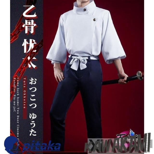 三分妄想　　コスプレ　乙骨憂太　衣装