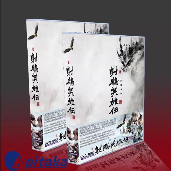 中国ドラマ 日本版『射雕英雄伝2017』TV本編+特典映像 楊旭文（