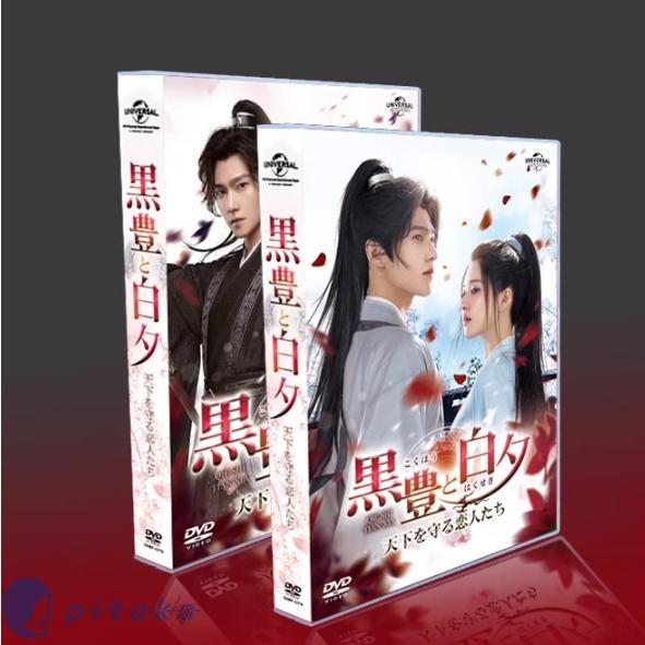 日本版 中国ドラマ「且試天下」日本語吹替版 趙露思/楊洋/張豊毅/李若〓 22枚組DVD-BOX