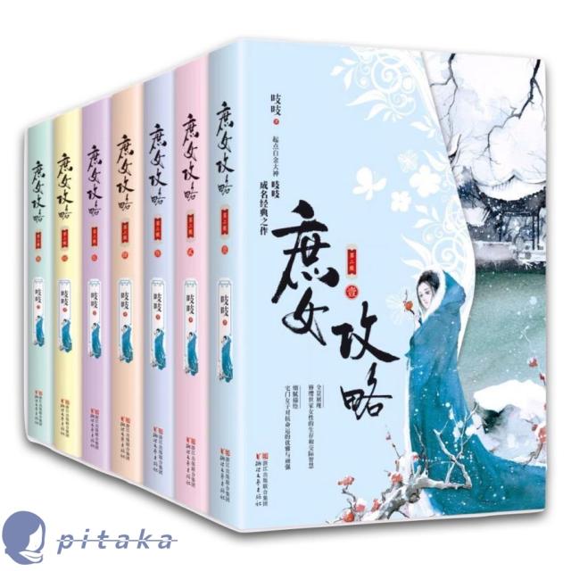 ウォレスチョン主演中国ドラマ「恋心は玉の若き」の原作中国語小説「庶女攻略」全7巻セット！
