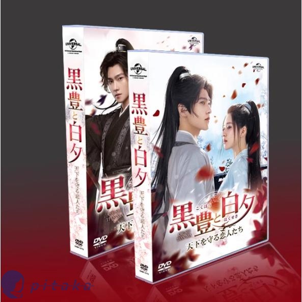 【日本語タイトル】 中国ドラマ「且試天下（エッシーティエンシア）」 趙露思（ルーシー・ジャオ）/楊洋/張豊毅/李若〓 22枚組DVD-BOX