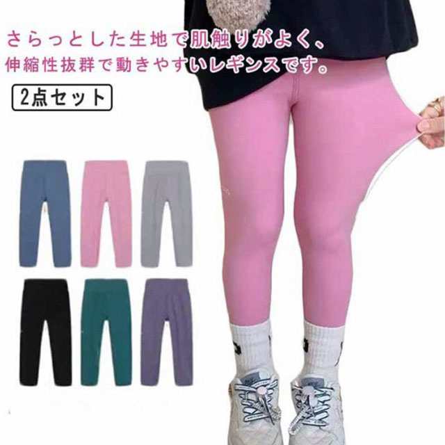 レギンス スポーツ キッズ ズボン パンツ 2点セット ジュニア 吸汗速乾 ドライ UVカット スパッツ 子供 ロングパンツ 子ども服 女の子 女児 サッカー 野球 バスケ テニス ダンス 動きやすい カジュアル 体育 運動着 夏 春秋 冬 90 100 110 120 130 140 送料無料