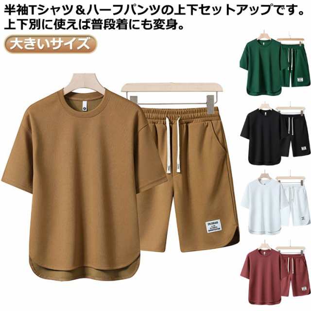 夏服 メンズ セットアップ 半袖 ショートパンツ 無地 クルーネック Tシャツ ゆったり おしゃれ tシャツ ジャージ 大きいサイズ 上下セット 夏服 ハーフパンツ 短パン スウェット シンプル カジュアル スポーツウェア ランニング ルームウェア 部屋着 夏