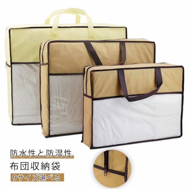 羽毛布団 布団収納袋 収納 布団 布団収納 9サイズ選べる 袋 収納 収納 収納袋 布団 布団収納袋 布団袋 布団収納 洋服 収納袋 敷布団 収納ケース 敷布団 立てられる 布団収納ケース 収納 毛布 収納ケース 毛布収納 布団ケース 布団 袋