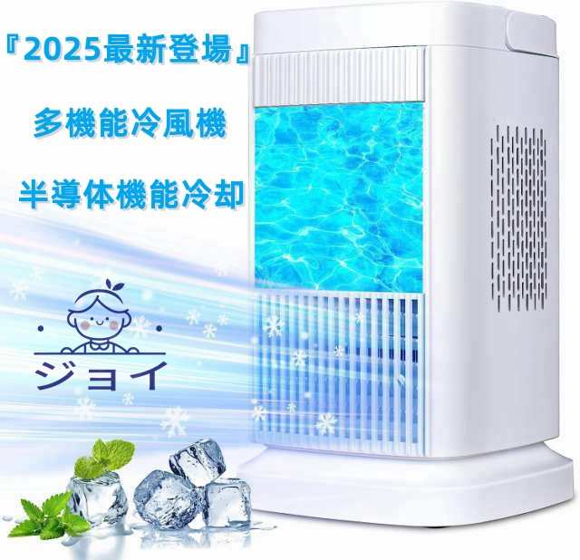 2025最新登場 冷風扇 卓上 冷風機 強力卓上クーラー 風量4段階調整 半導体機能冷却 卓上冷風