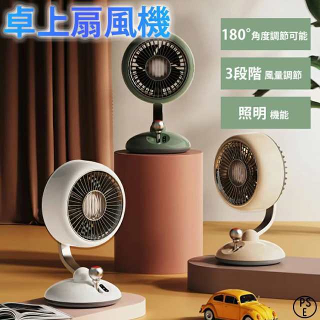 卓上扇風機 USB充電式 扇風機 卓上 アウトドア扇風機 静音 強力送風 キャンプ 風量3段階 LEDライト オフィス おしゃれ PSE