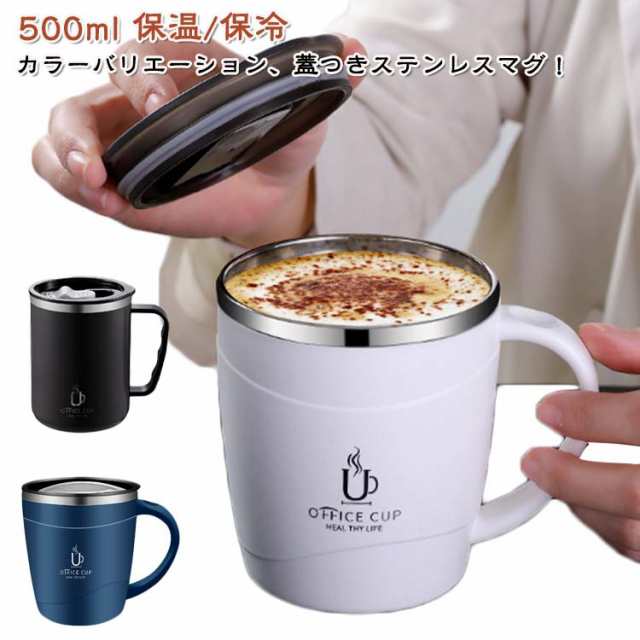 コップ 保温 白湯 マグ 500ml 持ちやすい 保冷 真空断熱 マグカップ 蓋付き おしゃれ 二重構造 マグカップ 紅茶 オフィス フタ付 タンブラー お白湯 ステンレス ステンレスマグカップ コーヒーカップ 自宅