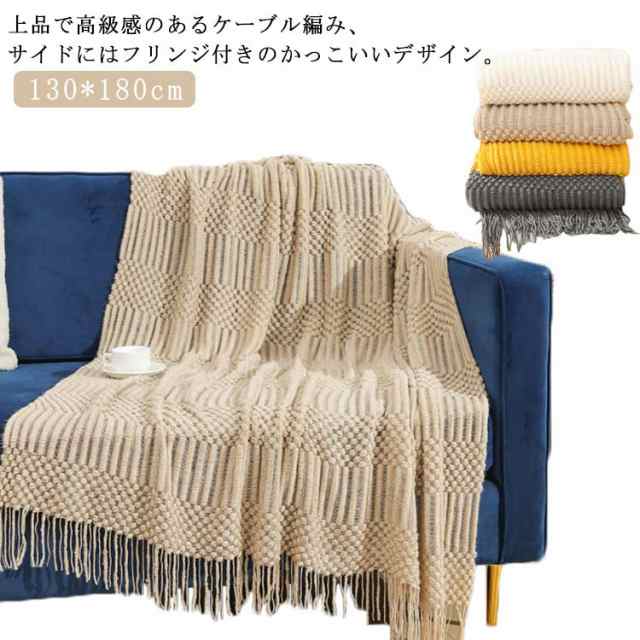 フリンジ付きニットブランケット フリンジ おしゃれ ブランケット ひざ掛け ダブル 北欧 新生活 大判 ソファー グレー ブランケット シングル 布毛布インテリア ソファ ベッド ニット 薄手カバー 膝掛け 掛け毛布