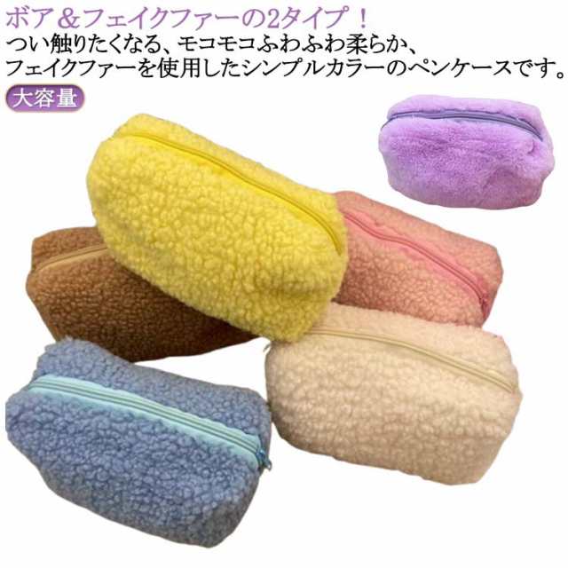 ぬいぐるみ 筆箱 かわいい ペンポーチ ふわふわペンケース ペンケース 文具 ペンケース 小物収納 筆入れ 入学祝い 筆記用具 ポーチ 文房具 おもしろい 小学生 中学生 高校生 筆入れ ジップ式 ファスナー プレゼント ペンケース