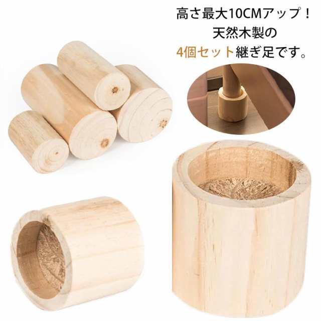 丸型 4個セット かさ上げ台 こたつ用 ベッド ソファ テーブル脚台 テーブル 机 高さ調整 継ぎ足 木製 継ぎ足 継足し 家具脚 4個セット 長脚 底上げ ナチュラル 掃除便利