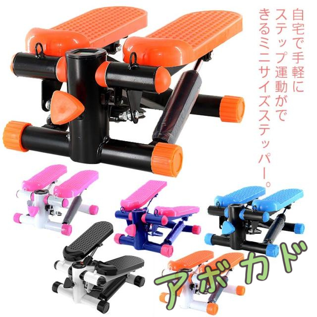 ミニステッパー ダイエット器具 ステッパー 有酸素運動 ルームランナー 踏み台 室内運動 ダイエットマシーン ウォーキング トレーニング 脂肪燃焼 ステップ運動 美脚 エクササイズ ウォーキングマシーン ステップ台 室内運動器具 健康器具
