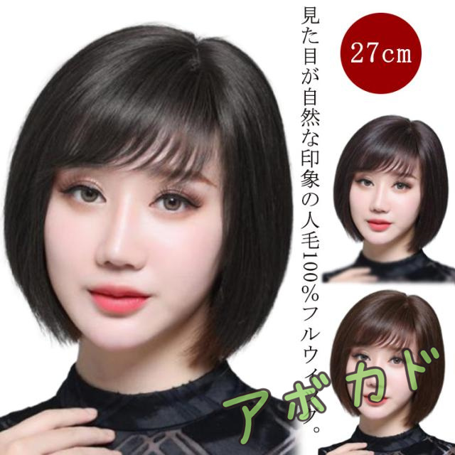 全頭かつら 黒髪 人毛100% 茶髪 ウィッグ つけ毛 フルウィッグ かつら レディース ショート 普段使い 人毛 医療用ウィッグ ういっぐ wig ボブ ショートウィッグ 女性 ボブ ウィッグ 人毛フルウィッグ  ストレート ウイッグ エクステ 結婚式 コスプレ 自然