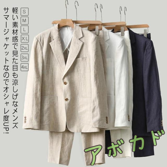 セットアップ ブレザー 上下 メンズ リネン テーラードジャケット 夏 スーツ サマー 長袖 麻 涼しい カジュアル サマージャケット スーツ リネンパンツ 大きいサイズ スラックス 春 通勤 紳士服 大きいサイズ 父の日 ギフト