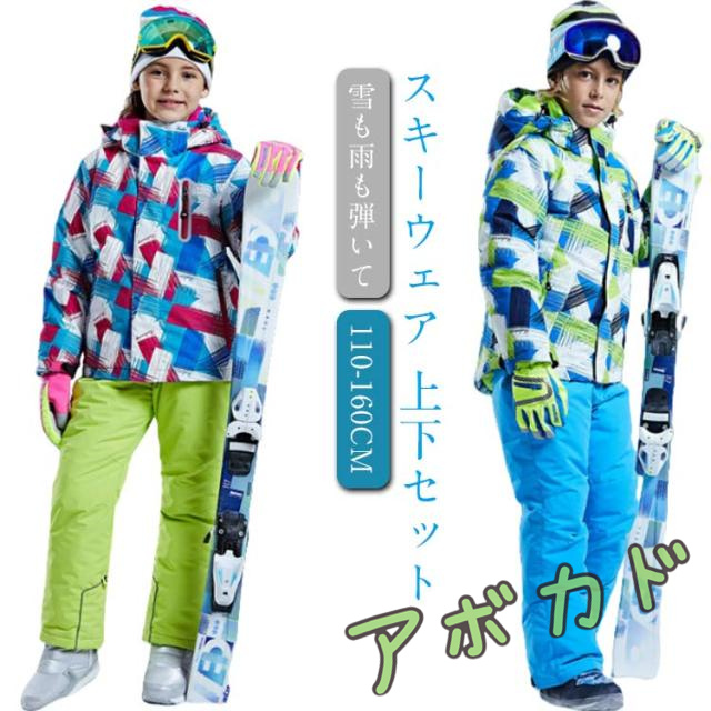 スキーウエア 150cm 男の子 スノーボードウェア 超撥水 セパレート キッズ 上下 110 120 スキーウェア 140cm 130 160cm サイズ調整可 スノーボードウェア 子供用 スノーボード 女の子 冬 雪遊び 撥水 防寒 ユック 小学生 小学校