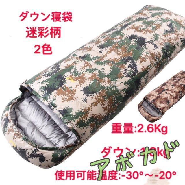 ダウン寝袋 羽毛 シュラフ 封筒型 キャンプ アウトドア 秋冬用 連結 マット 洗える  コンパクト 収納袋付き 災害 防災 車中泊 快適 軽量 収納 耐寒温度-30℃ 2色