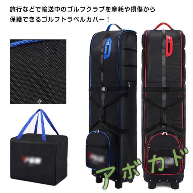 収納袋付き キャスター付き カバー ゴルフバッグ トラベルカバー ケース 折りたたみ ゴルフ 収納袋付き 持ち運び ゴルフ用品 トラベル カバー キャディバッグ トラベルケース 旅行 ゴルフ