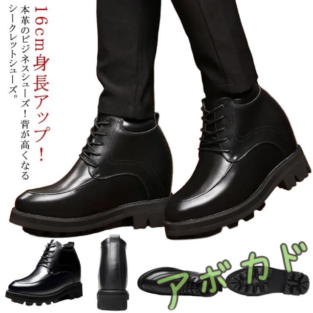 革靴 ビジネスシューズ シークレットシューズ 紐靴 厚底 身長アップ レースアップ 16cm身長アップ 本革 紳士靴 背が高くなるシークレット 超軽量 レザーシューズ 靴 シューズ 16cm身長アップ 結婚式 ドレスシューズ カジュアルシューズ 歩きやすい 防滑 滑りにくい 黒