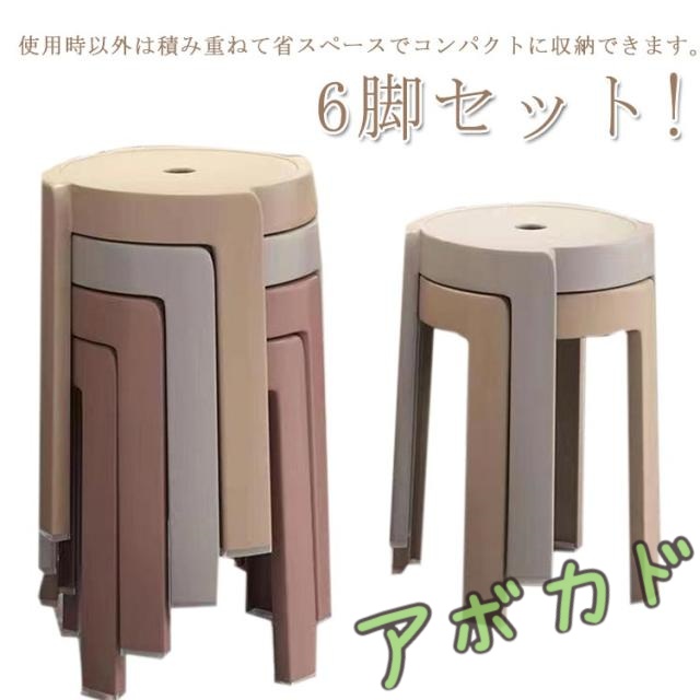 6脚セット!スツール形 コンパクト 高さ46cm 積み重ね スタッキング