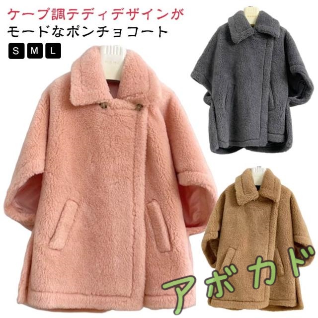 ウールコート ポンチョ コート ケープ ウールコート テディ レディース ウール アウター 防寒 大人 ミディアム丈 ケープコート ボアジャケット ロングコート ファー ファーコート ジャケット 秋 冬 大きいサイズ 上品 マント 暖かい きれいめ 大人可愛い