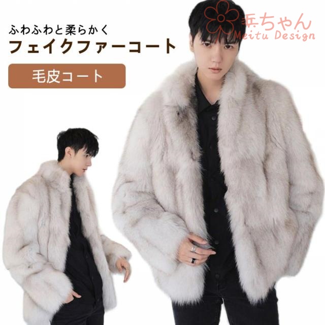 冬服 毛皮コート メンズコート フェイクファー ショートコート 暖かい カーディガン ファッション 毛皮コート 防寒