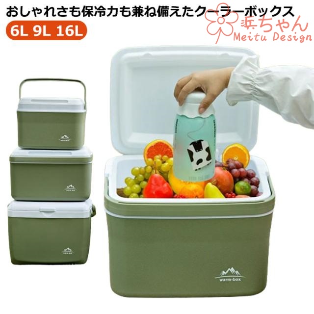小型 大容量 9L バーベキュー 保冷力 キャンプ 大型 6L アウトドア クーラーボックス 16L 持ち手つき 保冷 シンプル 釣り フィッシング おしゃれ かっこいい 部活 クーラーボックス BBQ 学校行事 お花見 クーラー