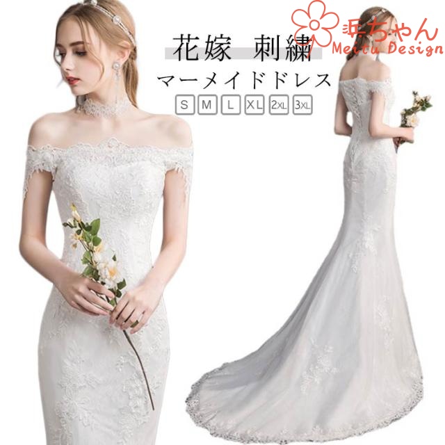 二次会 パーティー 花嫁 ホワイト 結婚式 ワンピース マーメイドドレス マーメイドライン ウェディングドレス ロングドレス 旅行撮影 海外挙式 花嫁ドレス ブライダル 撮影用 お嫁さん 二次会ドレス 白 マーメイドドレス 前撮り